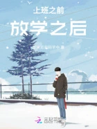 上班之前,放学之后在线阅读