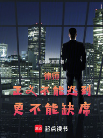 律師:正義不能遲到,更不能缺席