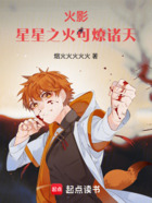 火影:星火燎诸天在线阅读