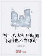 被二八大杠压断腿我再也不当舔狗在线阅读