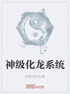 神级化龙系统在线阅读