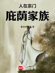 人在宗門,庇蔭家族