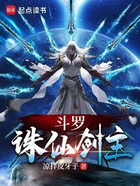 斗罗:诛仙剑主在线阅读