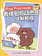 iPad Procreate表情包与动态图绘制教程在线阅读