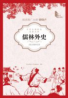 儒林外史在线阅读