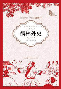 儒林外史