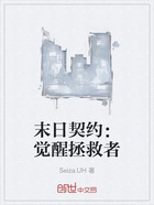 末日契約：覺醒拯救者在線閱讀