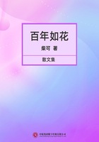 百年如花在線閱讀