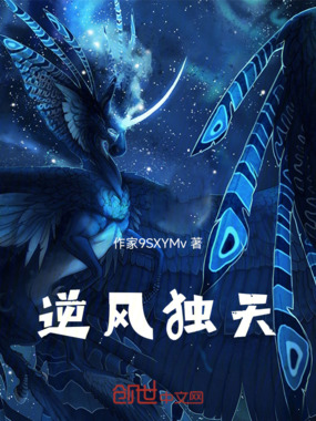 逆风独天在线阅读