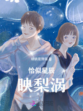 恰似星辰映梨涡在线阅读