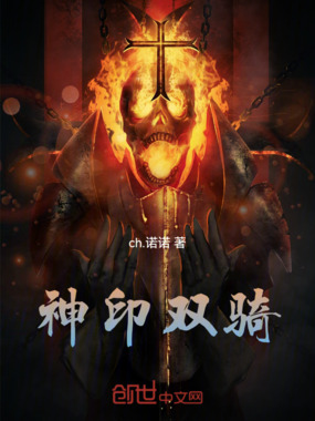 神印双骑在线阅读