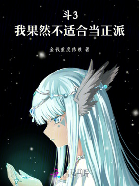 斗罗：我果然不适合当正派在线阅读