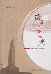 南昌之光