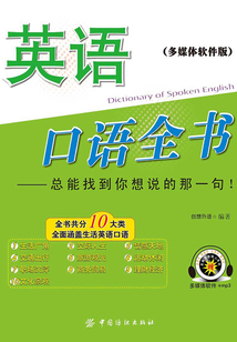 英语口语全书
