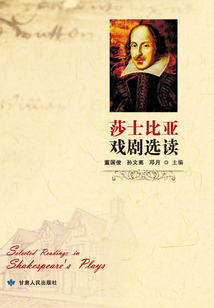 莎士比亞戲劇選讀：英漢對(duì)照