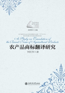 農產品商標翻譯研究