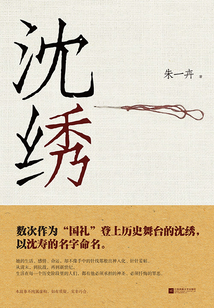 沈繡