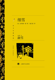 細(xì)雪(譯文名著精選)