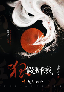 狐假獅威