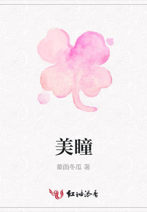 美瞳