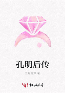 孔明后傳