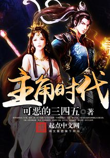 主角时代