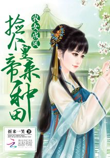 我家夫君是皇帝在线阅读