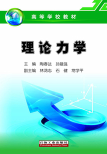 理論力學(xué)