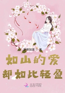 如山的愛卻如此輕盈