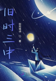 舊時三中
