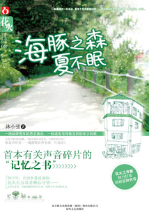 海豚之森夏不眠