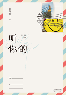 聽你的