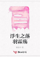 浮生之落羽霖殤在線閱讀