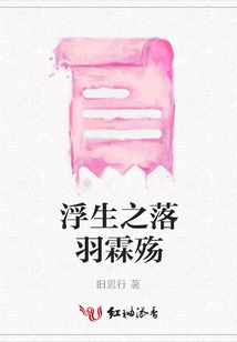 浮生之落羽霖殤