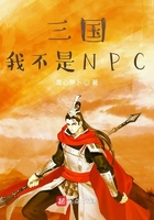 三国我不是NPC在线阅读