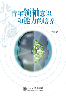 青年領袖意識和能力的培養