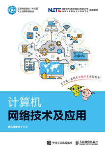 计算机网络技术及应用