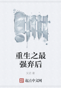 重生之最強棄后