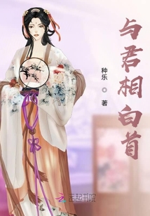 與君相白首