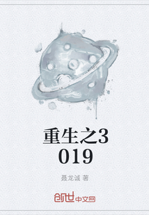 重生之3019