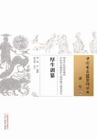 厚生訓(xùn)纂在線閱讀