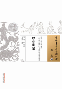 厚生訓(xùn)纂