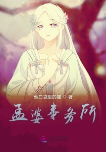 孟婆事務所