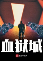 血獄城在線閱讀