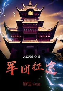 軍團征途