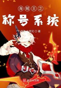 海賊王之稱號系統
