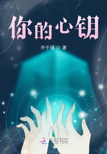 你的心鑰