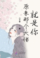 原來那個大佬就是你在線閱讀