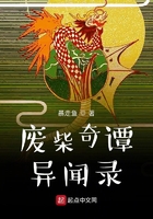废柴奇谭异闻录在线阅读