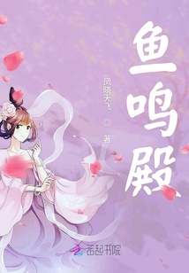 魚鳴殿